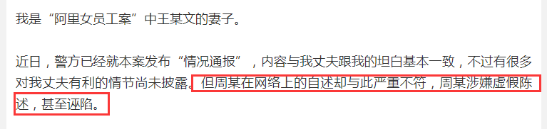 阿里王某文妻子：我丈夫有错无罪！简评：这是一场利益的罗生门