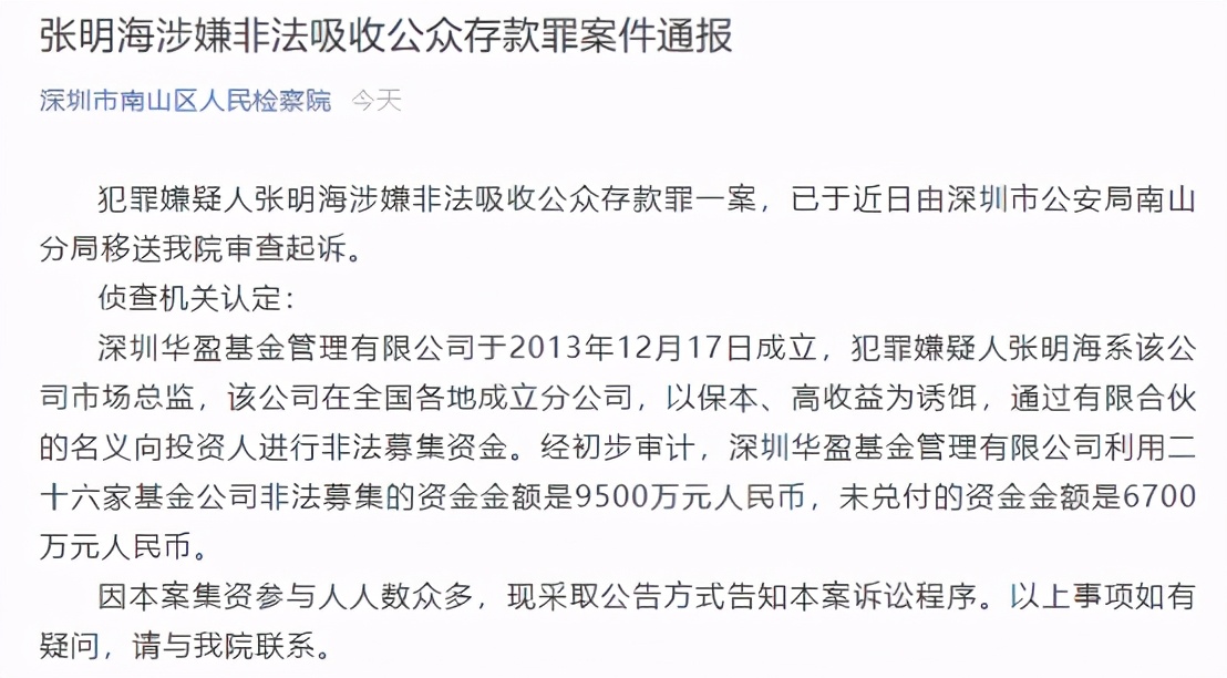 非法募资9500万，被列重大违规私募，华盈基金两高管被起诉