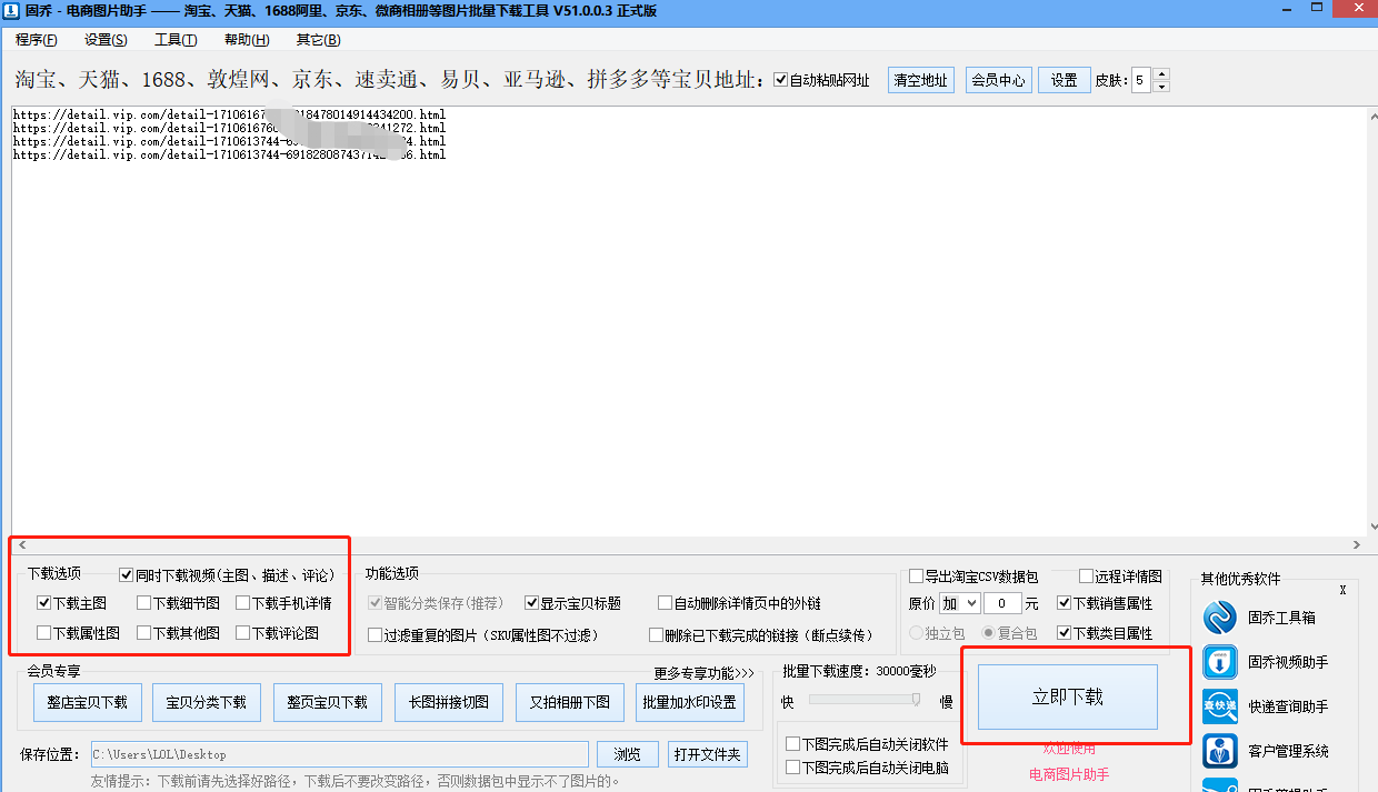 教你怎样批量获取唯品会特卖页的整店商品图片