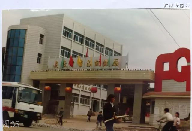 芜湖繁昌老照片：大戏院，新港中学，电影院，金峨市场，繁阳宾馆