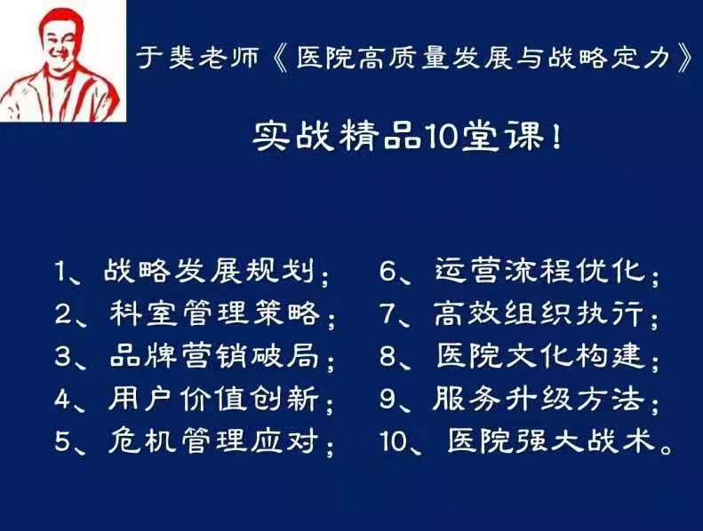 于斐老师谈：平台型领导，是医院高质量发展的保证