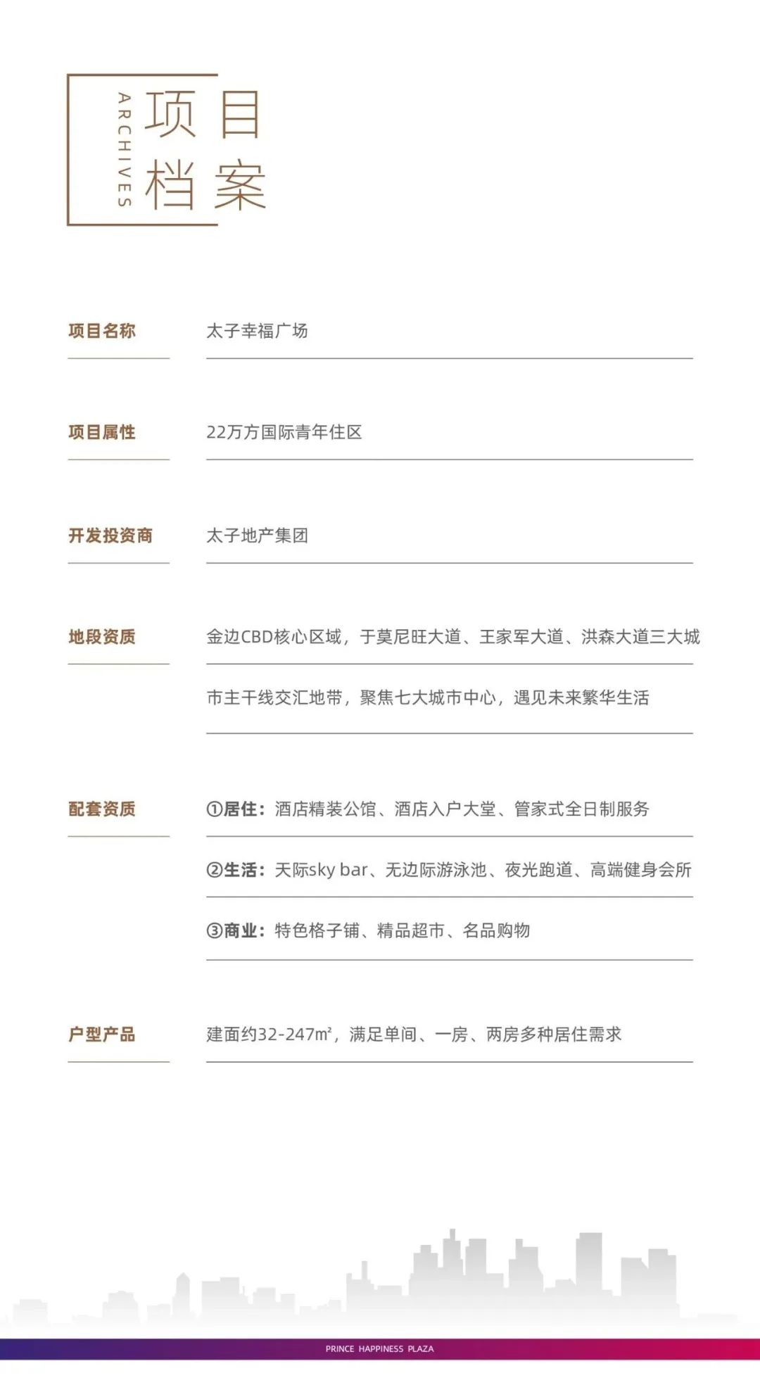 太子幸福广场：柬埔寨房产投资置业热潮来袭，金边公寓不容错过