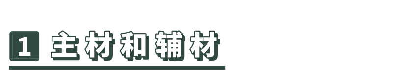 装修科普 ┃ 装修常用的专业名词分享~ ┃ 东方一木