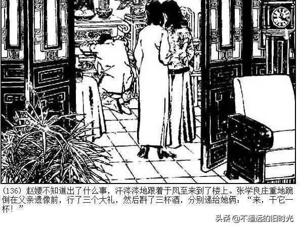 连环画欣赏一《少帅传奇》