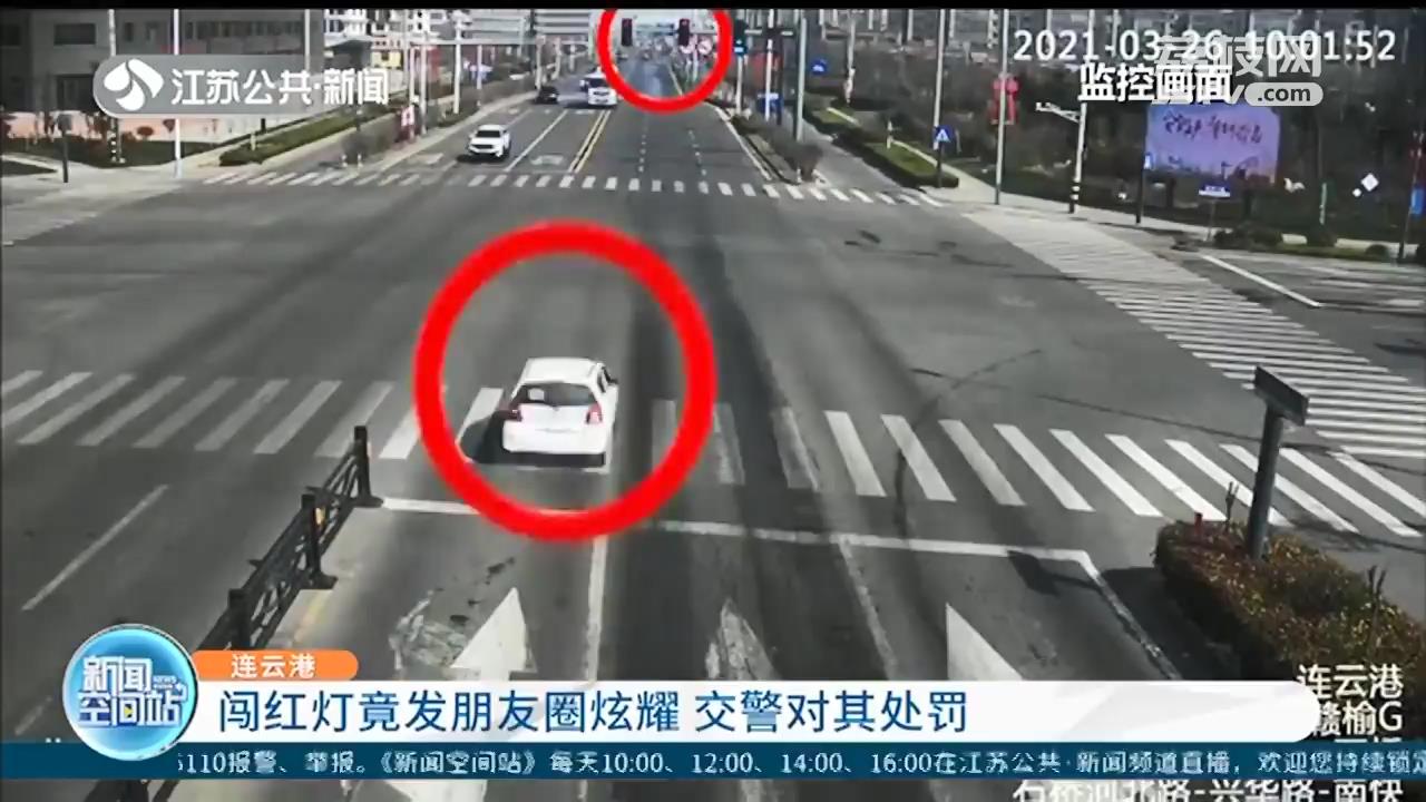 男子闯红灯发在网上炫耀 交警找上门时还盯着手机等好友点赞