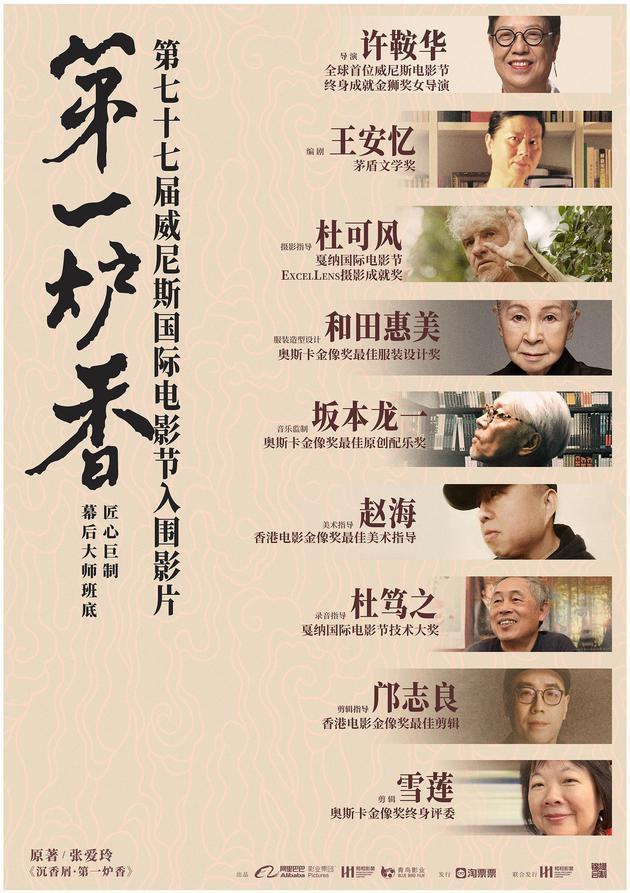 威尼斯电影节发布正式海报，将于9月2日开幕，两部国产片入围