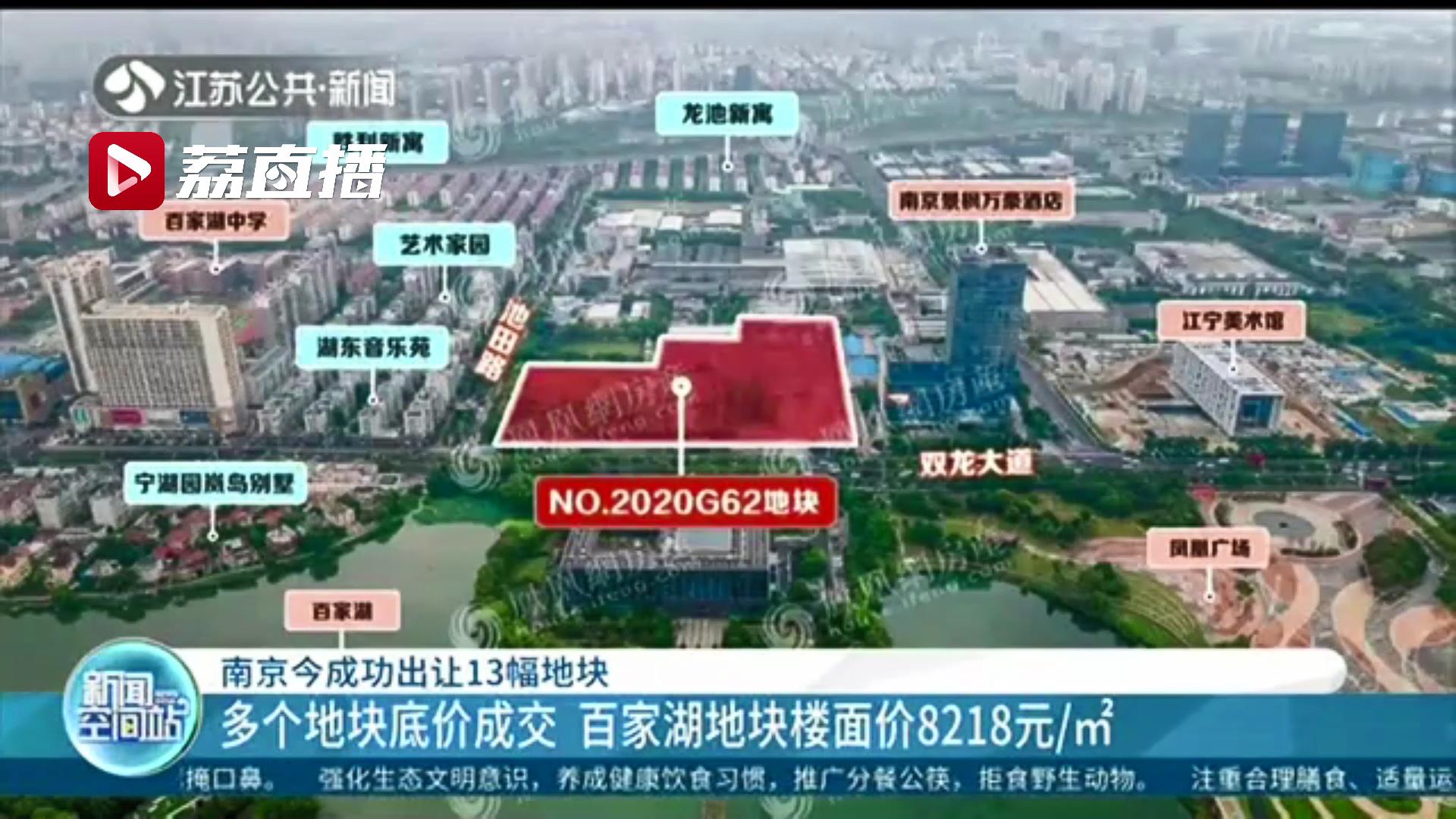 多个地块底价成交！南京今成功出让13幅地块
