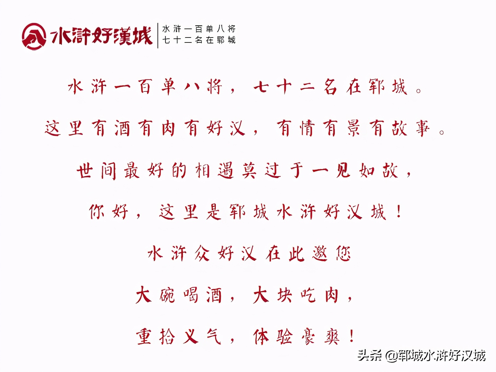 九九重阳，古城敬老丨水浒好汉城对老年人免费了！