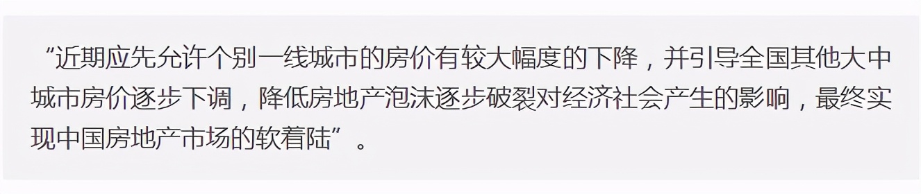 解决房价软着陆，把机会留给后来人？央行领导建议对楼市靶向调控