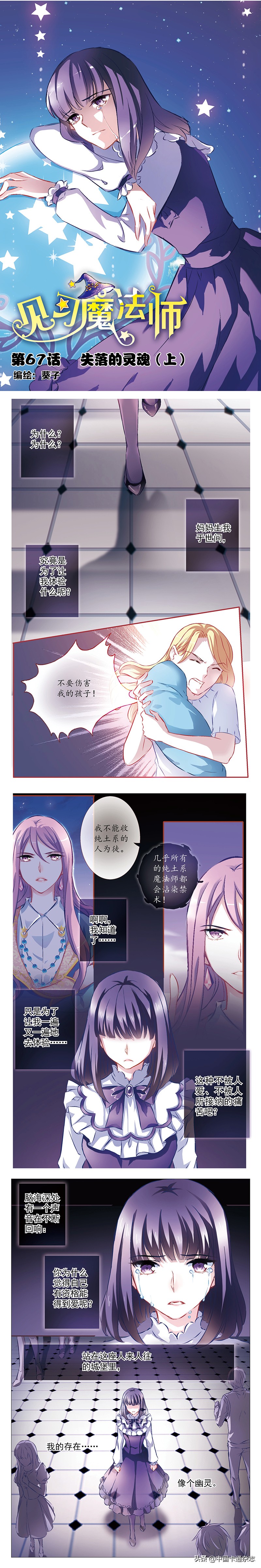 免费漫画 见习魔法师 第67话 入学希望彻底破灭 失望的少女走向黑暗 其他 爆资讯新媒体平台