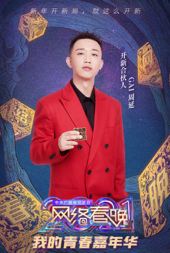 春晚|央视网络春晚阵容官宣！李佳琦薇娅再度同台 “甜野男孩”丁真也来助阵