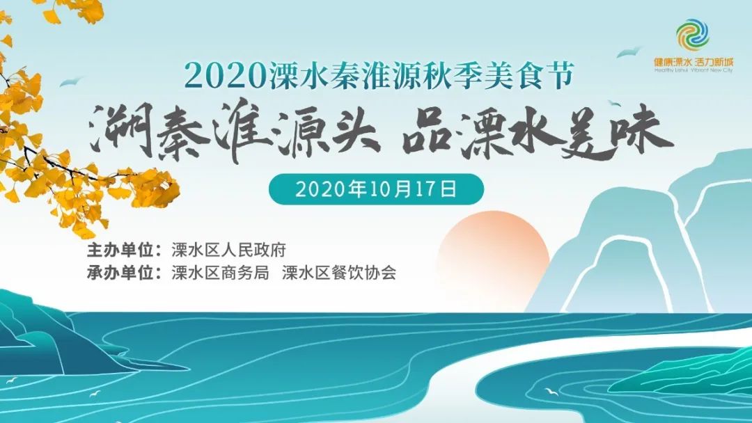 2020溧水秦淮源秋季美食节正式启动