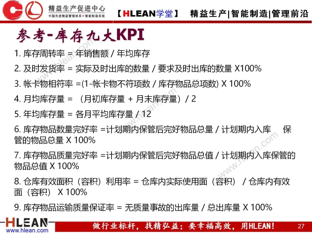 「精益学堂」精益物流（上篇）