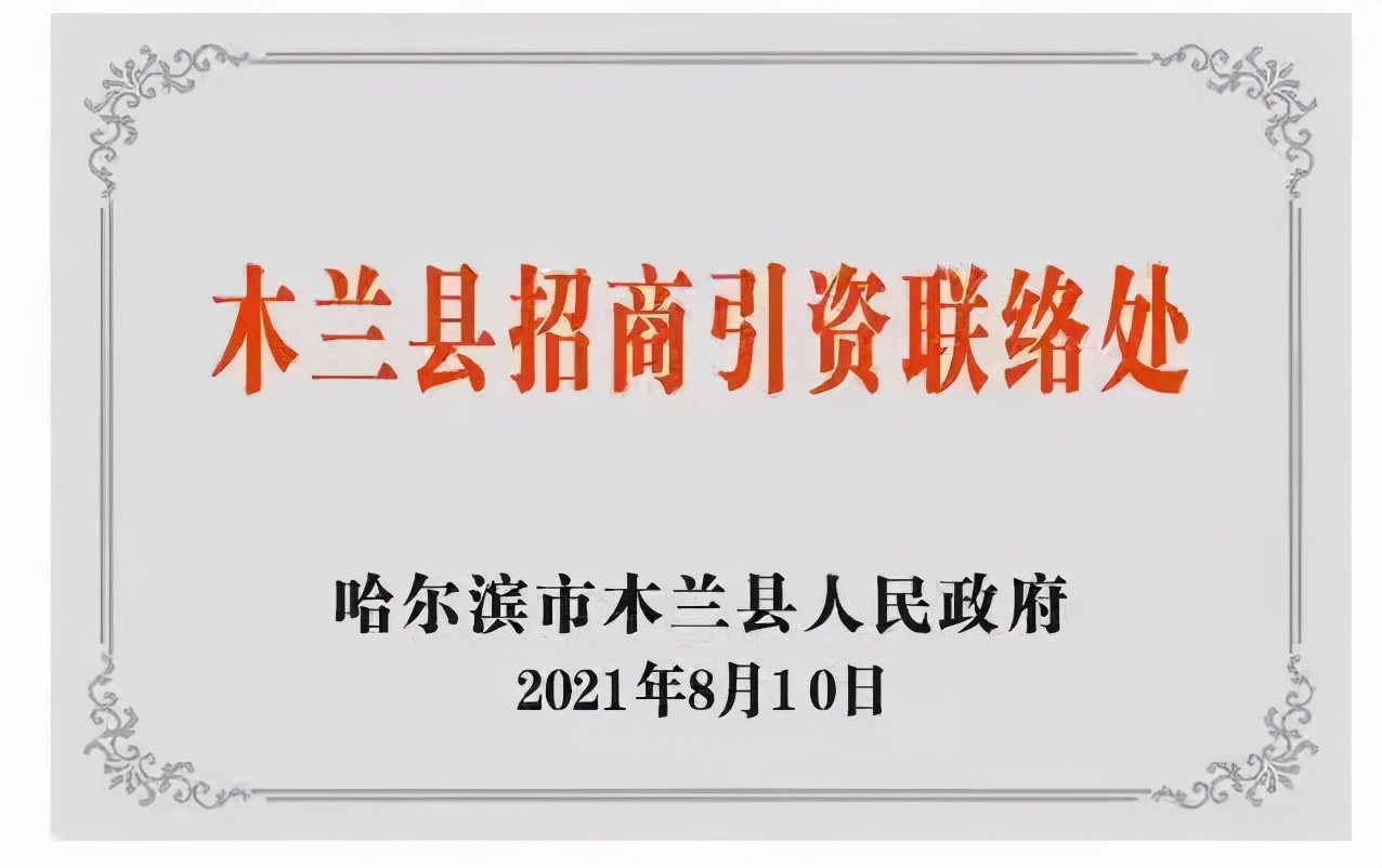 简讯｜木兰县政府选送优秀干部到商会挂职招商​