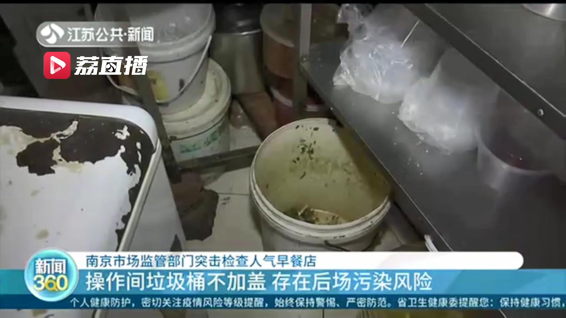 票据不全、健康证过期、仓库杂乱…南京市场监管部门突击检查人气早餐店