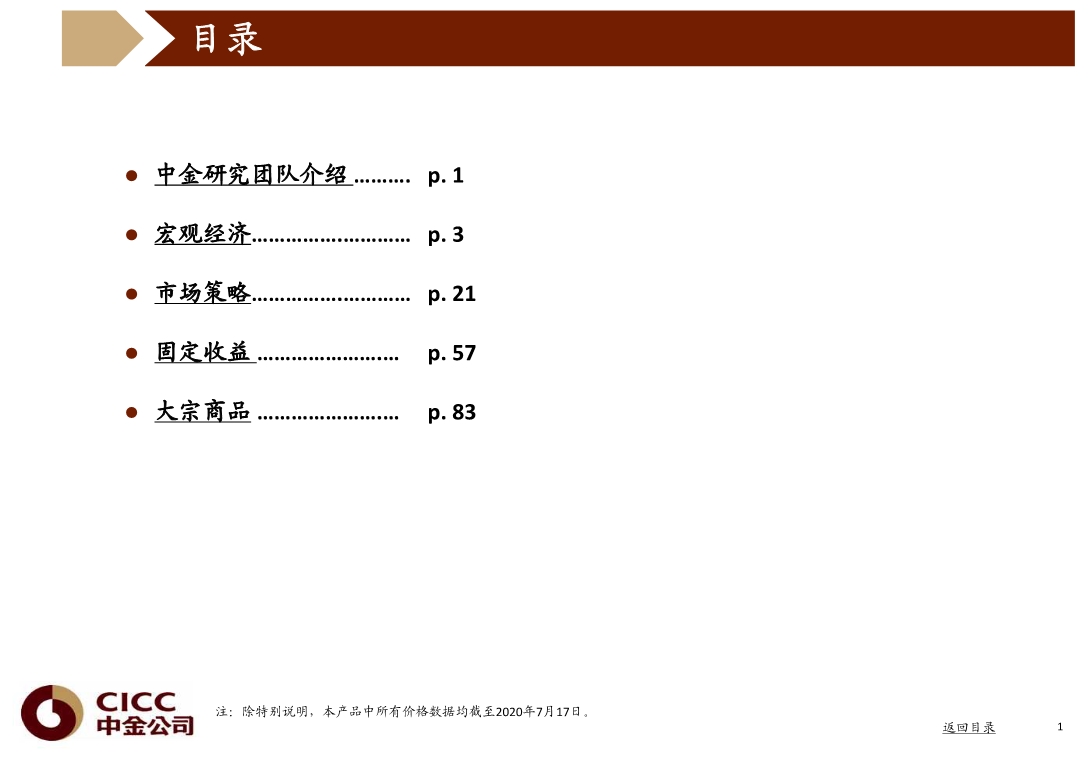 宏观经济与投资策略分析：图说中国，2020年三季度