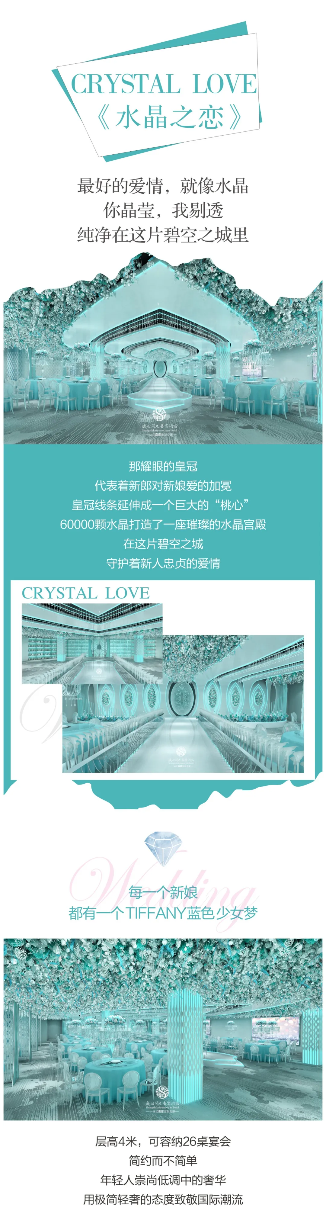南阳首家百万级婚礼堂！盛世开元喜宴酒店华丽升级预定一万抵两万