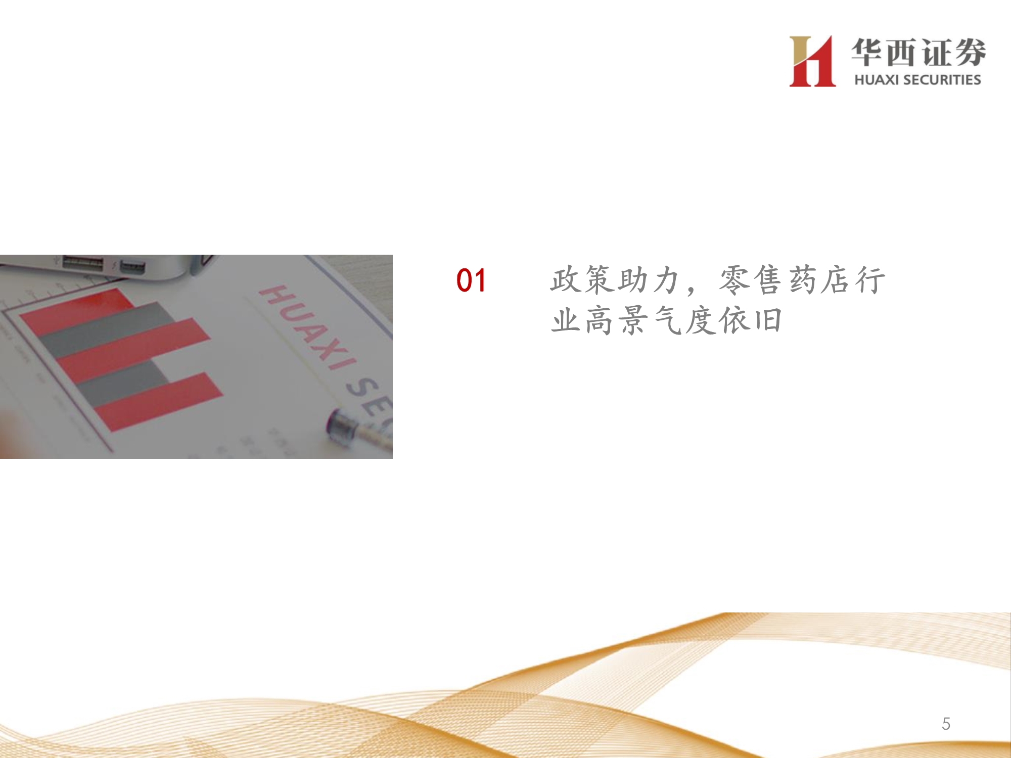 零售药店行业深度报告：九大维度探讨未来发展方向