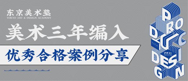 日本美术留学：产品设计/工业设计的同学们的福音来了