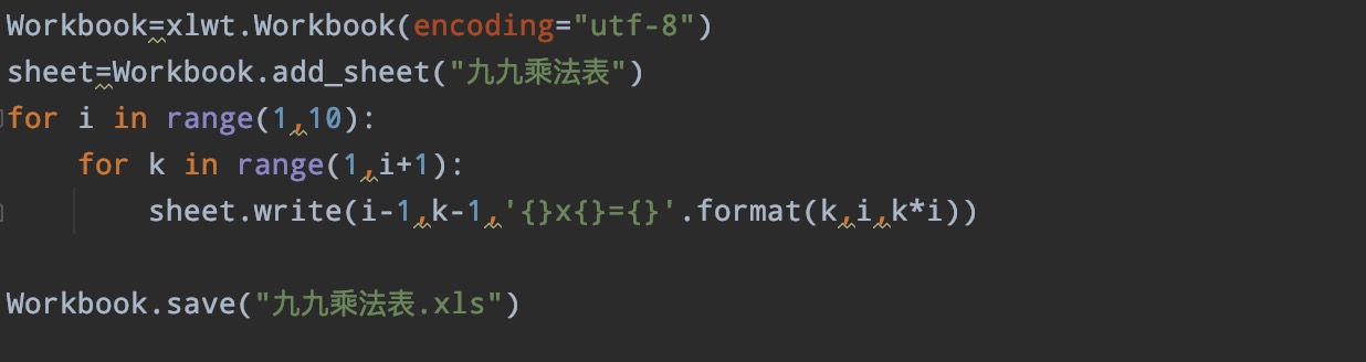 Python爬虫实战之数据保存--python实现九九乘法表
