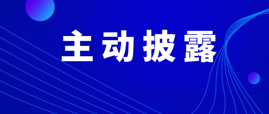 手把手带您网上办理海关主动披露