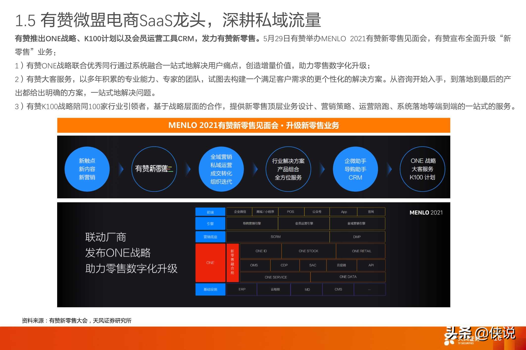 互联网传媒：Q1电商业绩总结及618前瞻