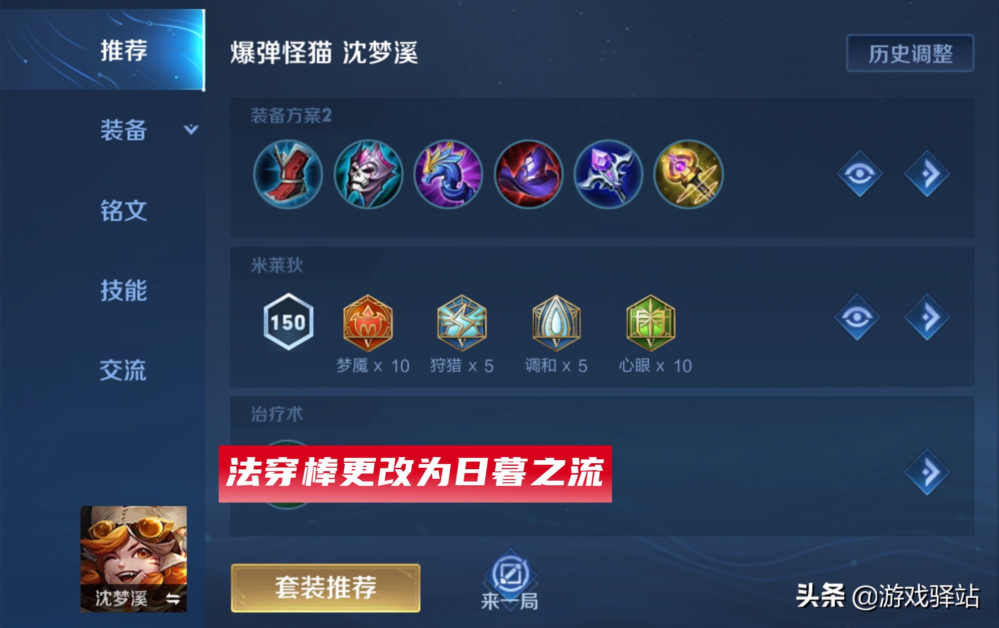 王者荣耀：扁鹊跻身前三，沈梦溪双喜临门，水果甜心新海报出炉