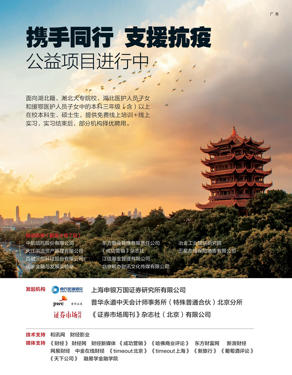 牵手行动：湖北子弟 白衣天使子弟