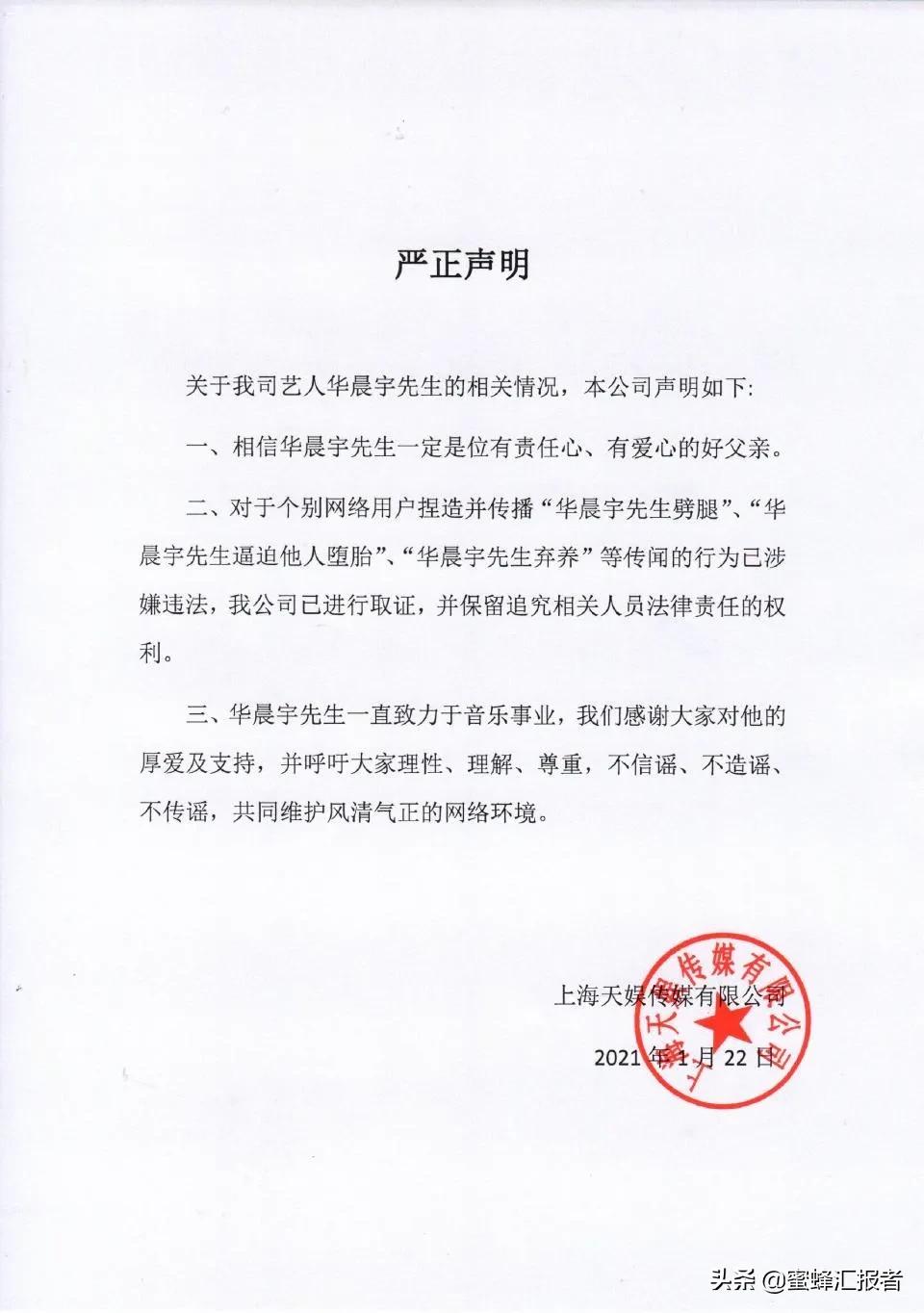 否认|华晨宇工作室否认出轨等传闻 从未想过弃养女儿