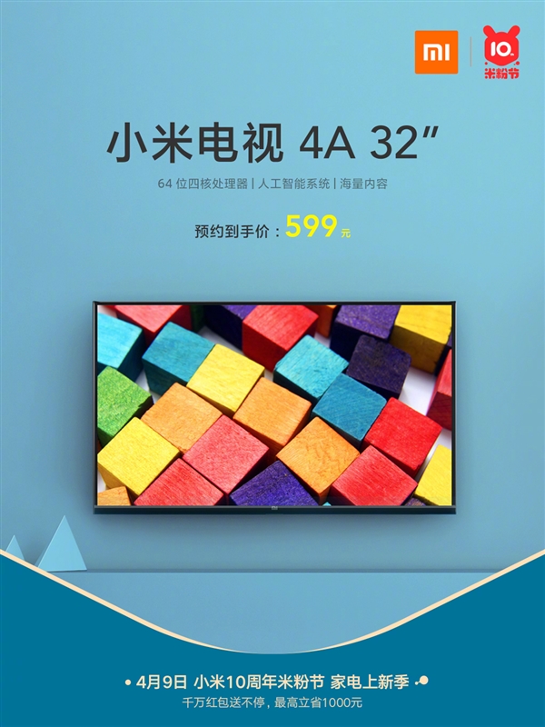 599元！小米手机最热销电视机降至冰度，100元电视机还要智能化