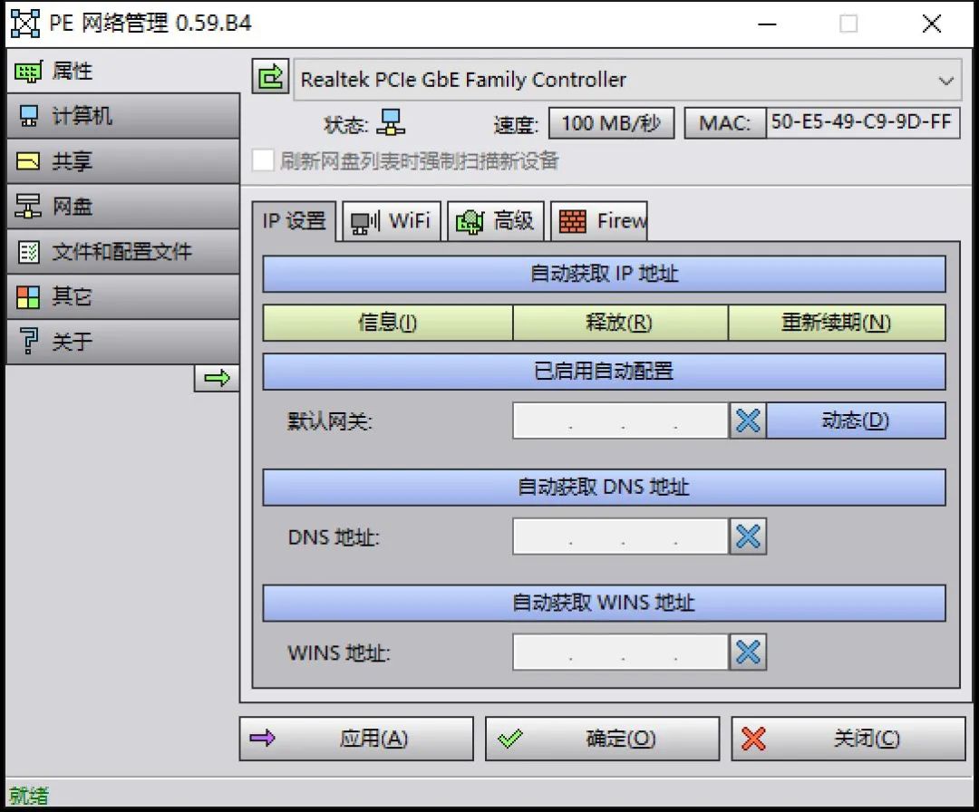都进来学！自制基于Win11的新版PE维护系统