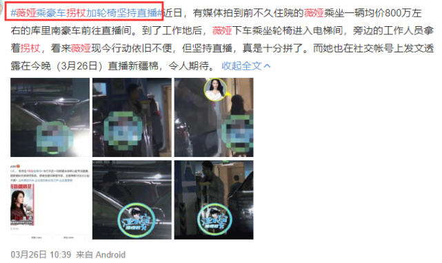薇娅公益带货新疆棉制品，1小时卖出2千多万元，未收取任何费用