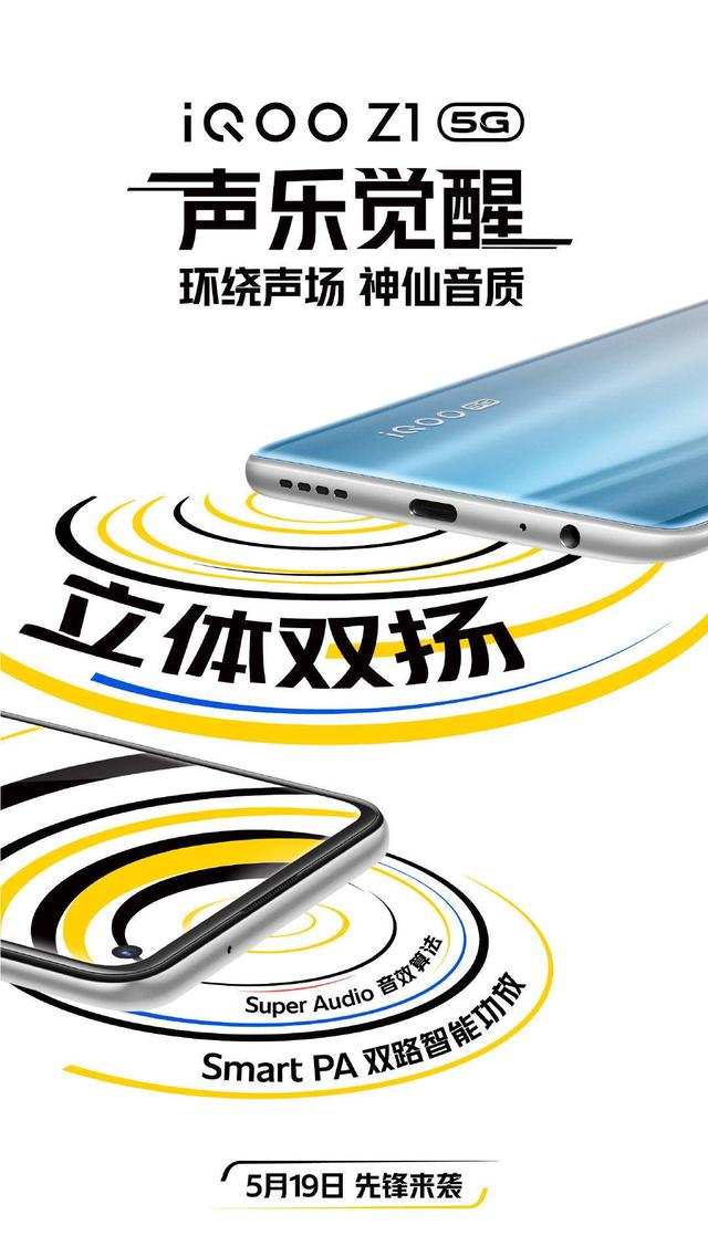 IQOO Z1全新曝出，业内第一款5G 5G全网通，也有双wifi6 双扬声器