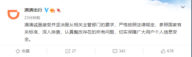 滴滴出行：诚恳接受相关主管部门要求，深入排查认真整改