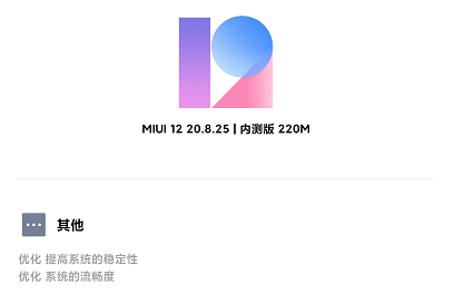 MIUI12 20.8.25升级，MIUI多屏显示合作袭来