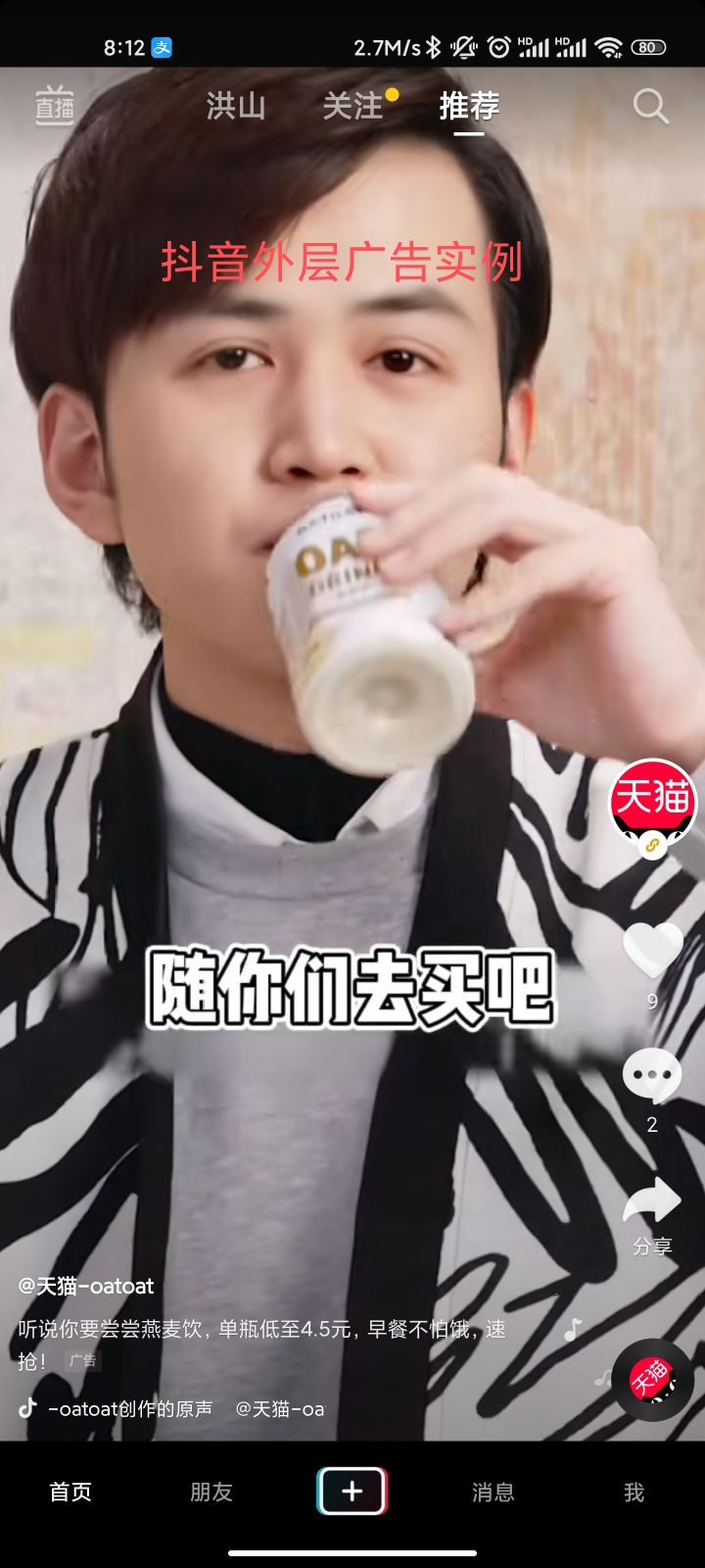 抖音推广和朋友圈广告的区别3