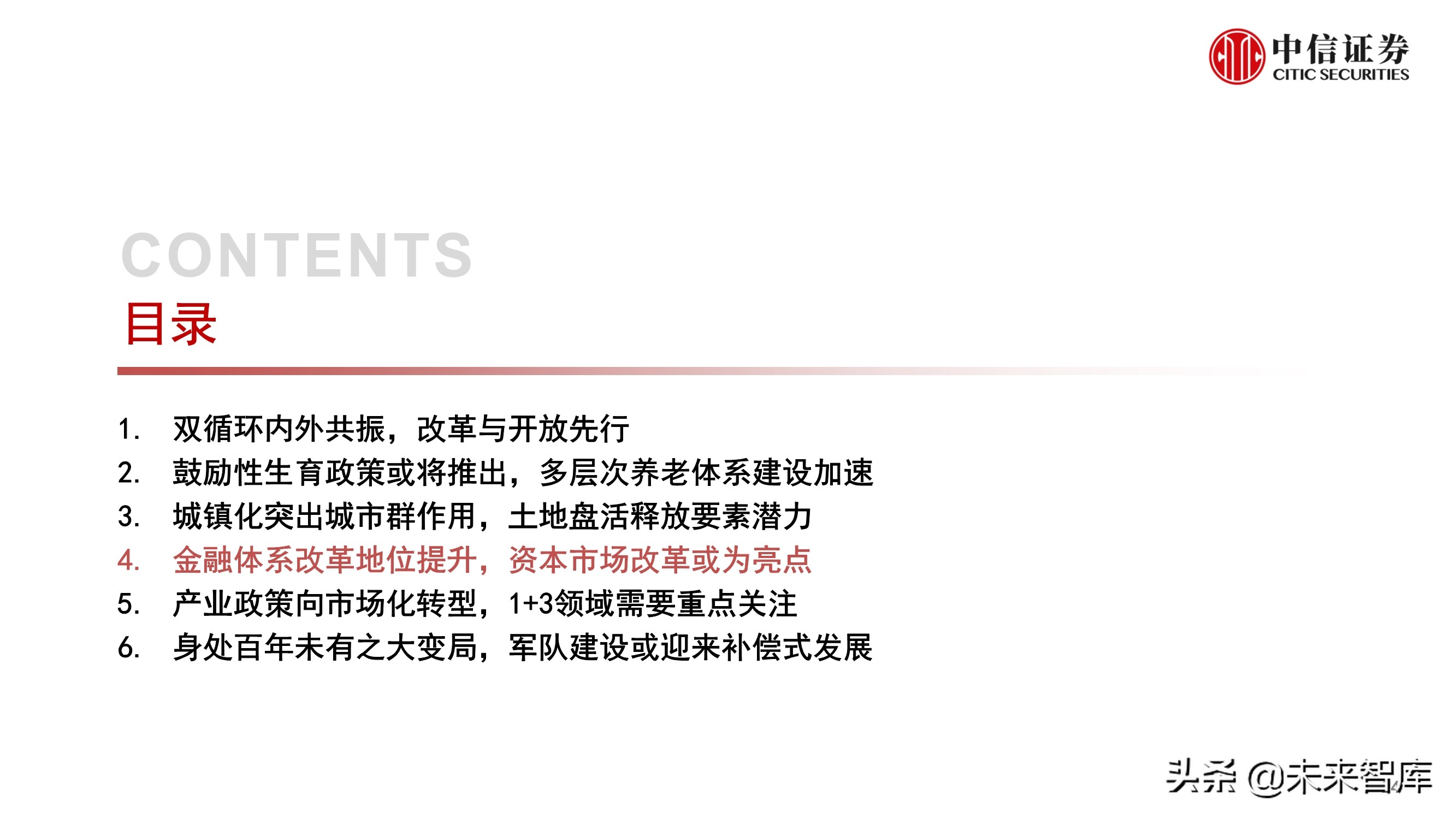 “十四五”规划展望