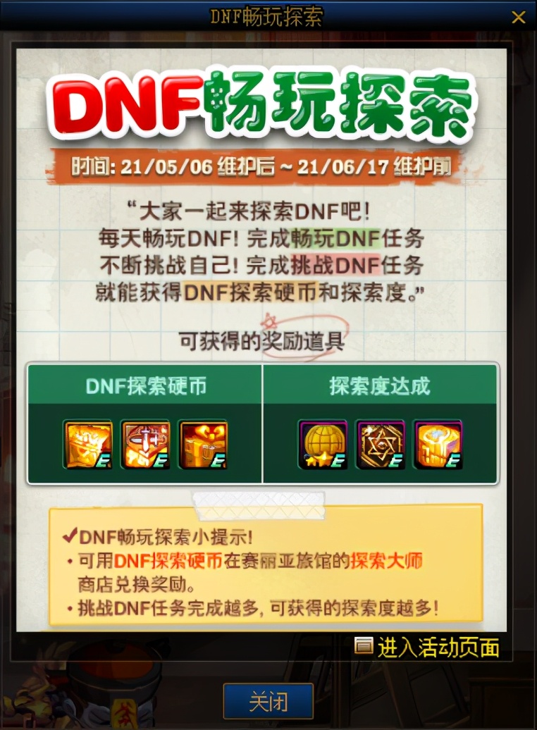 「DNF」看完才知道原来传说史诗装备的获取那么简单