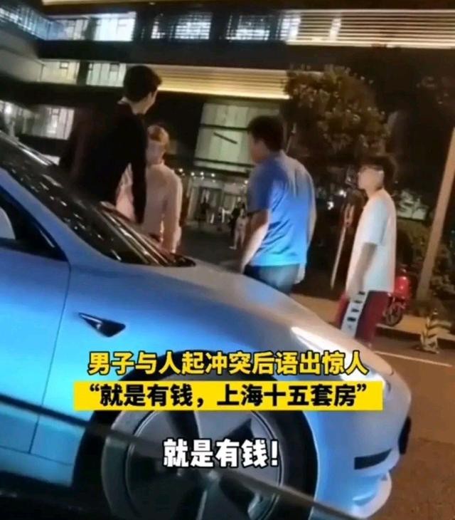 “就是有钱，我爸是徐汇区检察长”男子与人冲突语出惊人，徐汇检察官方回应