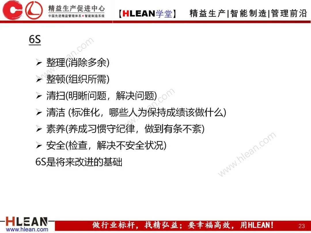 「精益学堂」精益工具介绍