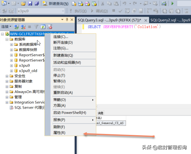 SQL Server服务器修改排序规则的方法