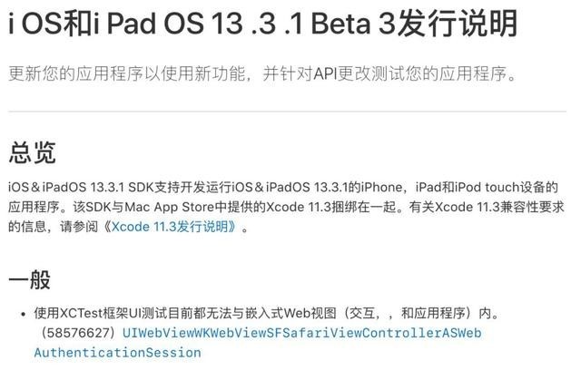 iOS13.3.1 beta3消息推送 基带版本升级