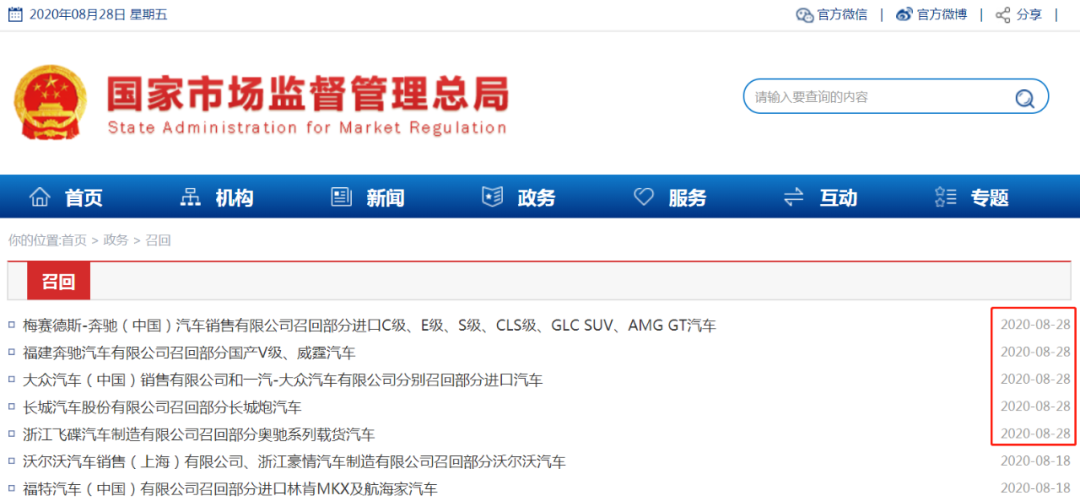主打|国家市场监督管理总局连续发布5条汽车召回信息，涉及这些品牌