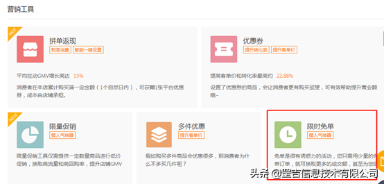 拼多多引流营销小工具“限时免单”的规则要求介绍