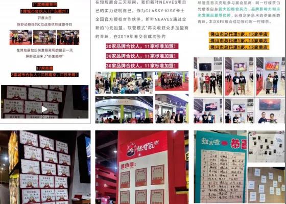 GFE第39屆廣州特許連鎖加盟展&廣州餐飲加盟展盛大開幕