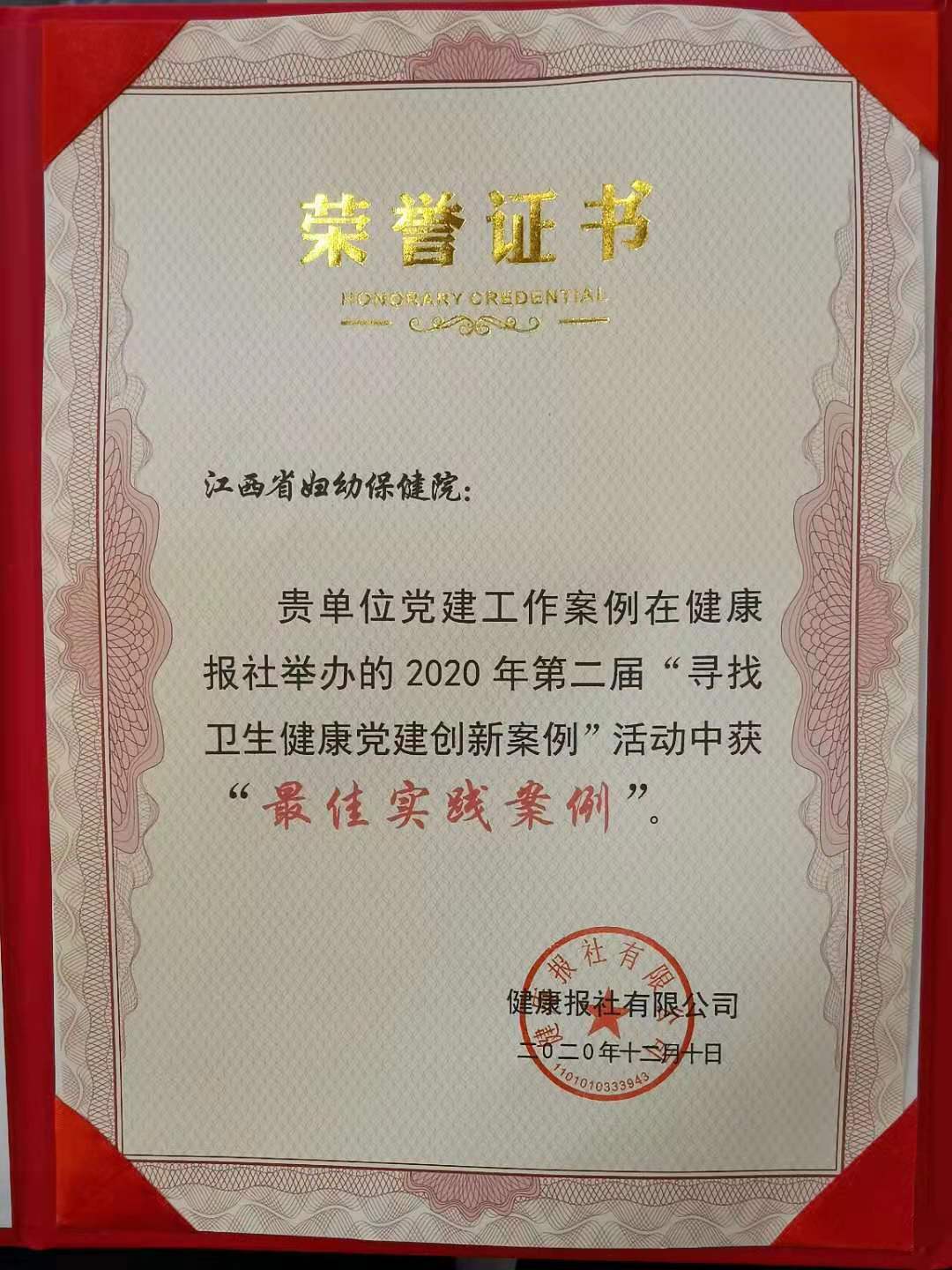 【喜訊】省婦幼保健院榮獲衛(wèi)生健康行業(yè)黨建最佳實踐案例并作大會交流發(fā)言