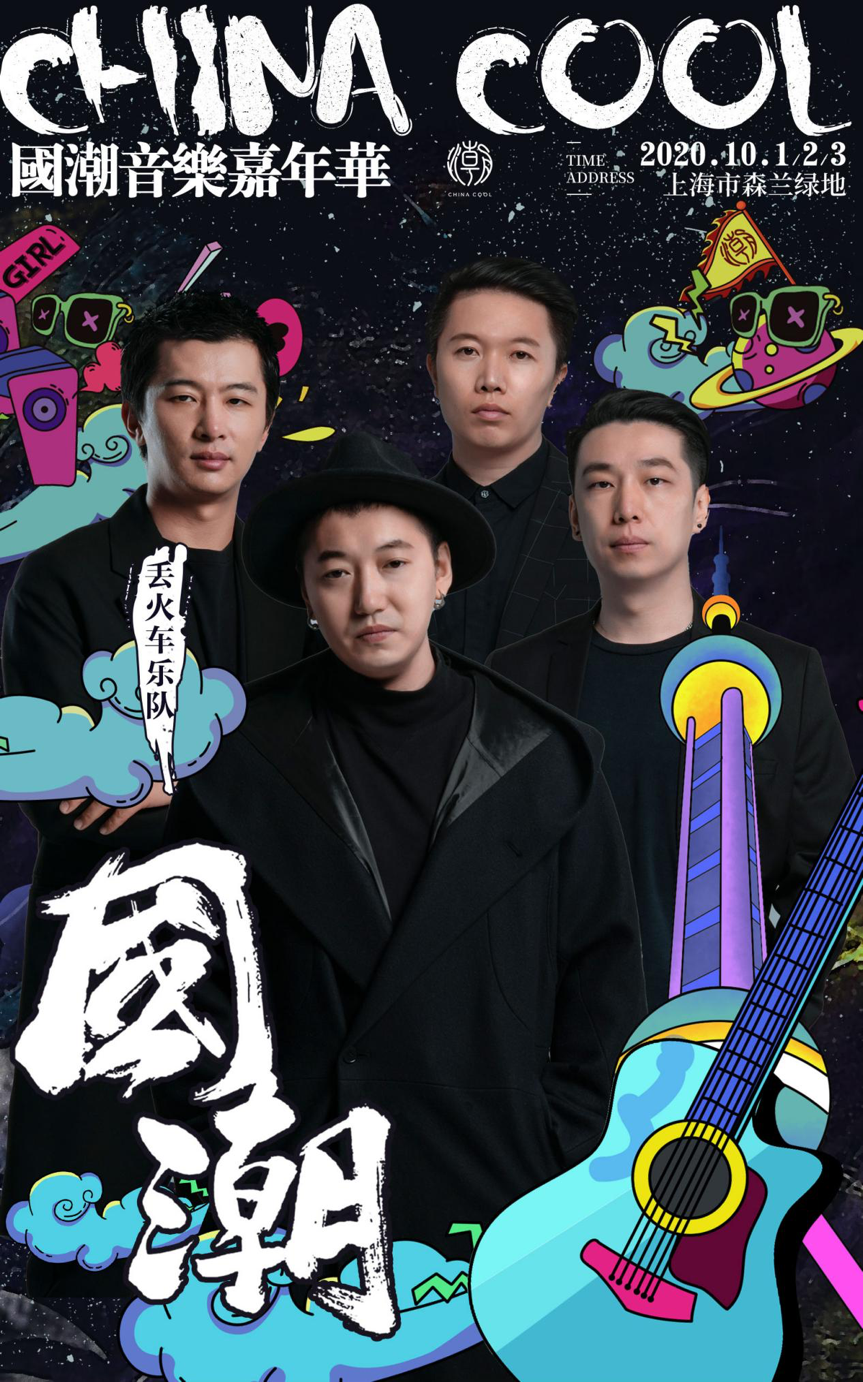 河马票务推荐「张云雷/朴树/王琳凯」国潮音乐嘉年华音乐节上海站