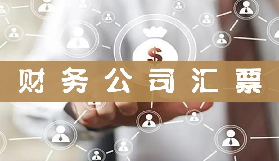 财务公司签发的银行承兑汇票，到底是银票，还是商票？