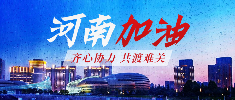 音頻｜商用車快訊：攜手“豫”共，風雨同舟 專題報道1