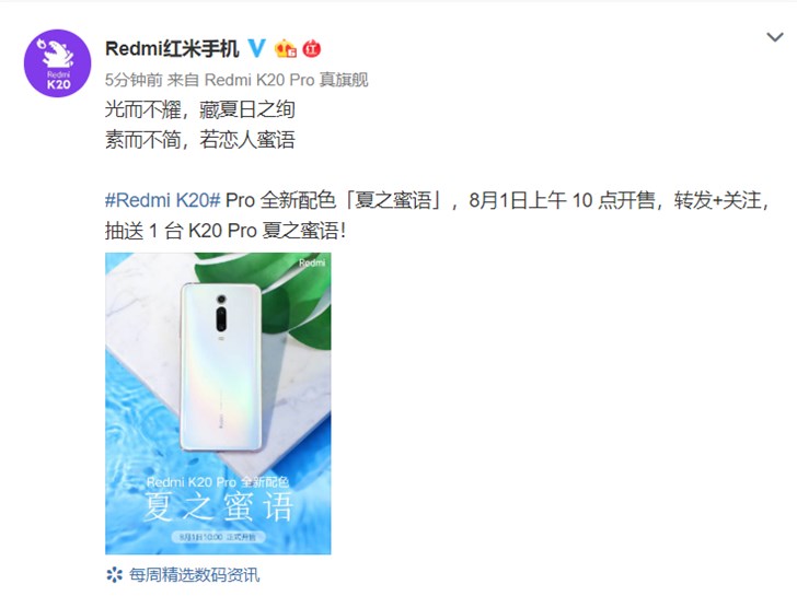 Redmi K20 Pro新颜色“夏之蜜语”8月1号发售
